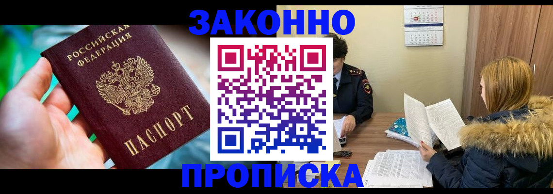 прописка 2025 в Домодедово