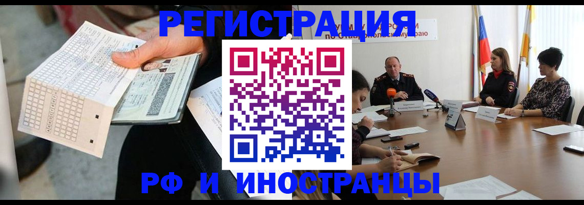 прописка для школы в Домодедово