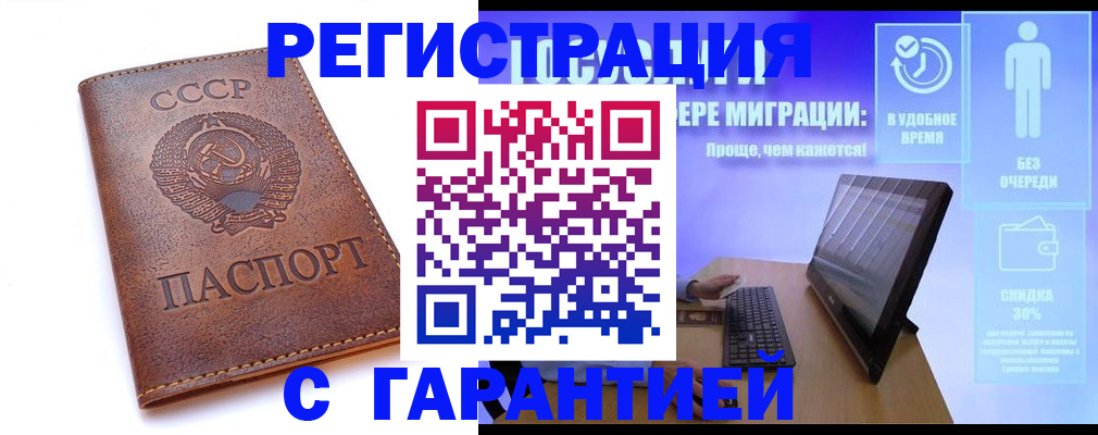 временная регистрация в квартире в Домодедово