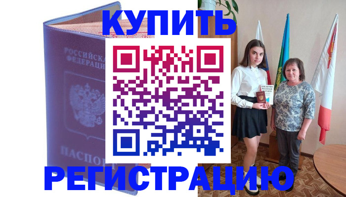 временная регистрация надежно в Домодедово