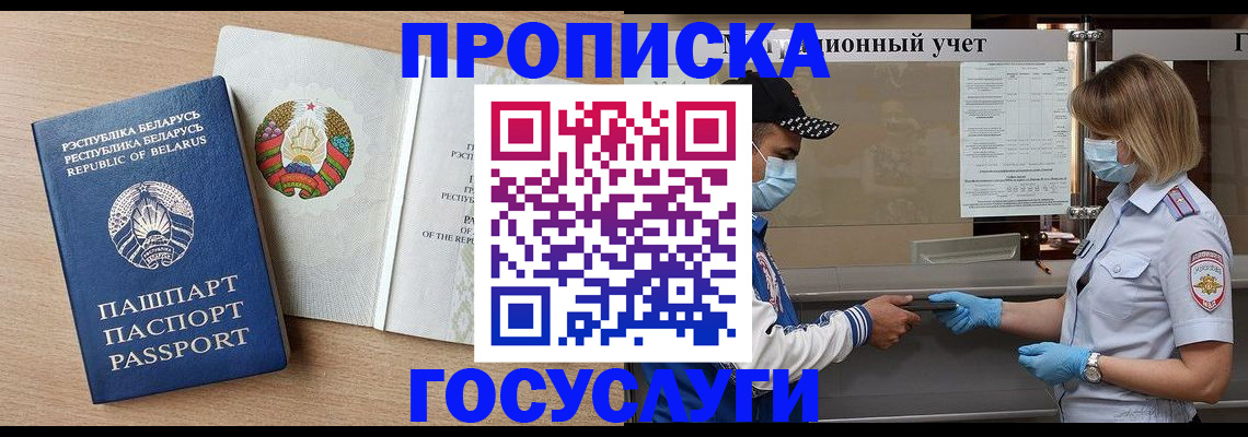 временная прописка в Домодедово